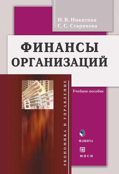 Финансы организаций