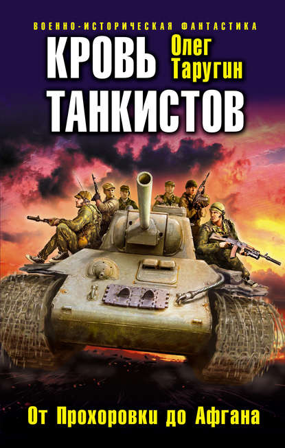 Танкисты