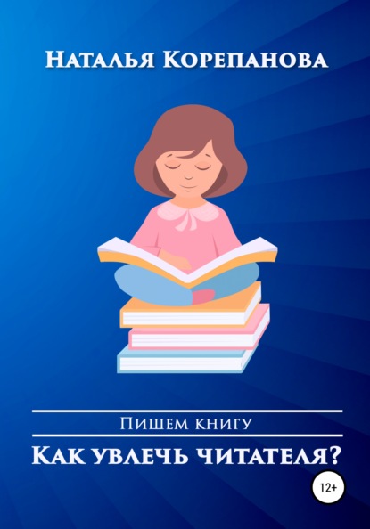 Пишем книгу