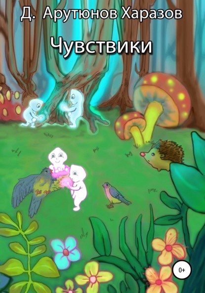 Чувствики