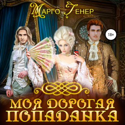 Пересеченные миры