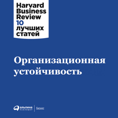 Harvard Business Review: 10 лучших статей