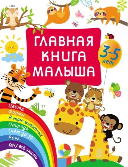 Главная книга ребёнка