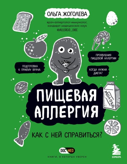 Жоголева Ольга. Известный аллерголог-иммунолог о том, как жить с аллергией