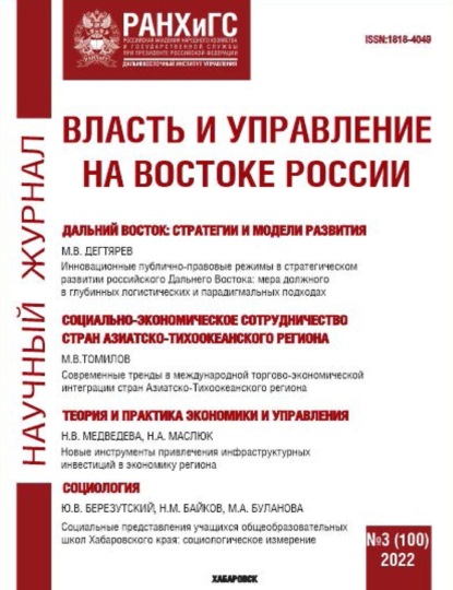 Журнал «Власть и управление на Востоке России» 2022