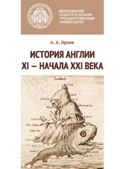 История Англии XI – начала XXI века