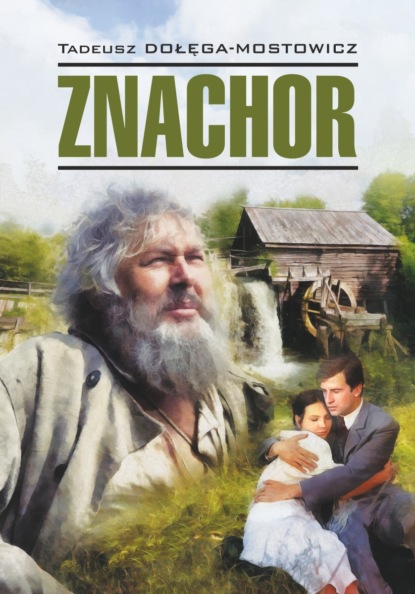 Знахарь / Znachor