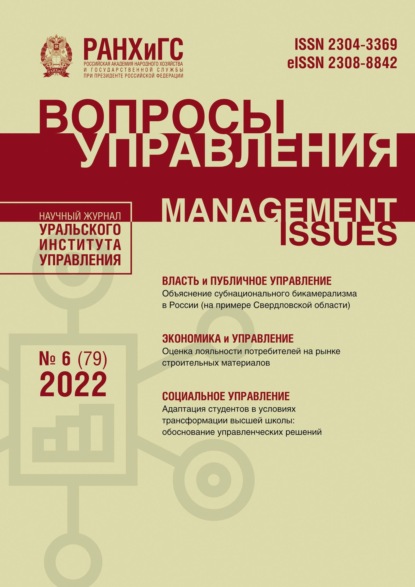 Журнал «Вопросы управления» 2022