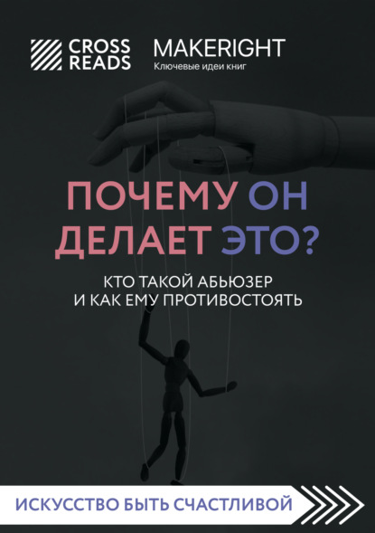 CrossReads: Искусство быть счастливой