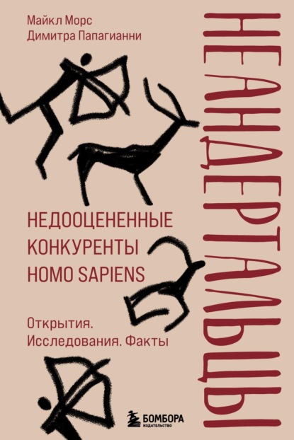 Homo sapiens. Лучшие книги о происхождении, развитии и месте человека в этом мире