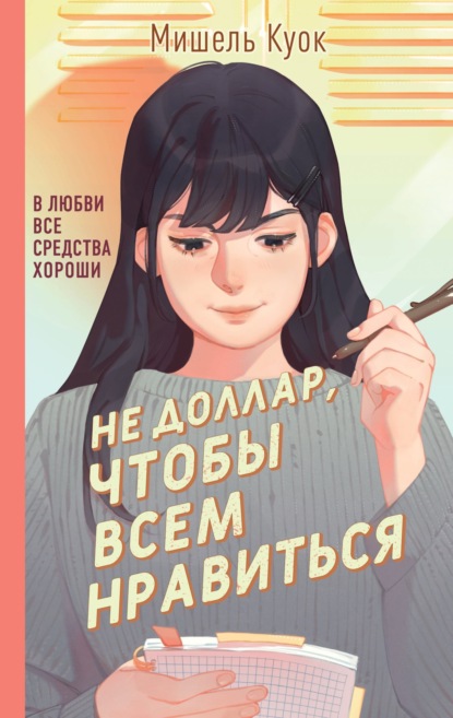 Young Adult. Клуб разбитых сердец