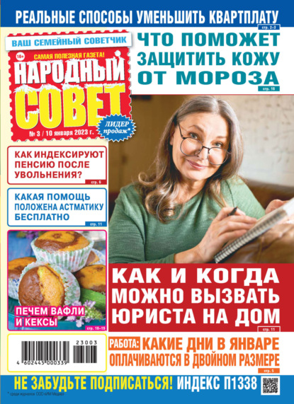 Народный совет №03/2023