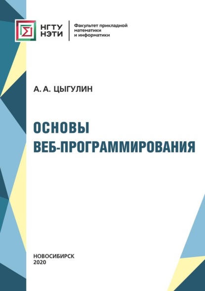 Основы веб-программирования