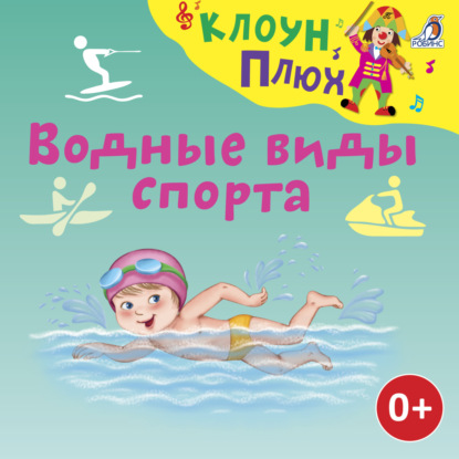 Водные виды спорта