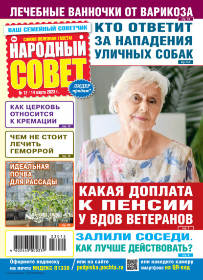 Народный совет №12/2023