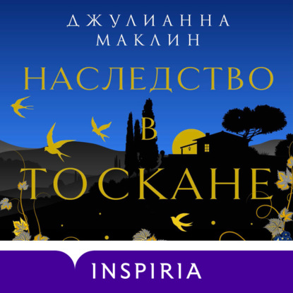 Novel. Мировые хиты Джулианны Маклин