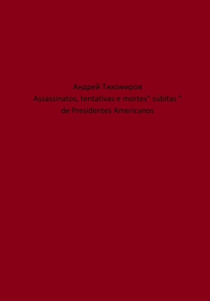 Assassinatos, tentativas e mortes" súbitas " de Presidentes Americanos