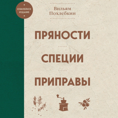 Пряности, специи, приправы