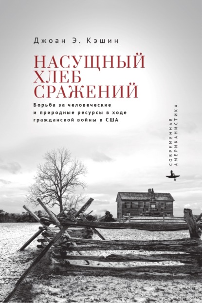 Современная американистика / Contemporary American Studies in the Russian Language