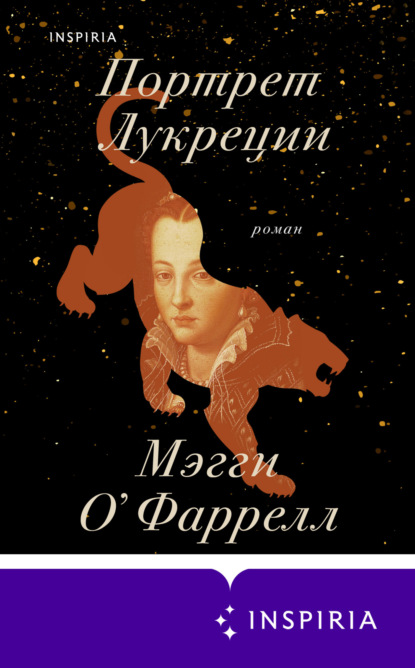 Novel. Мировые хиты Мэгги О'Фаррелл