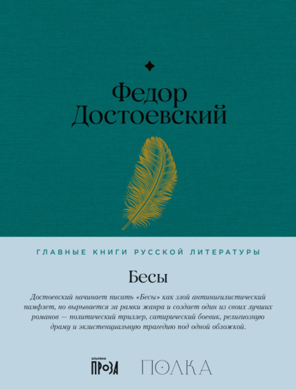 Главные книги русской литературы (Альпина)