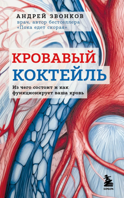 Звонков Андрей. Книги известного писателя и врача