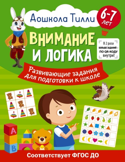 Дошкола Тилли