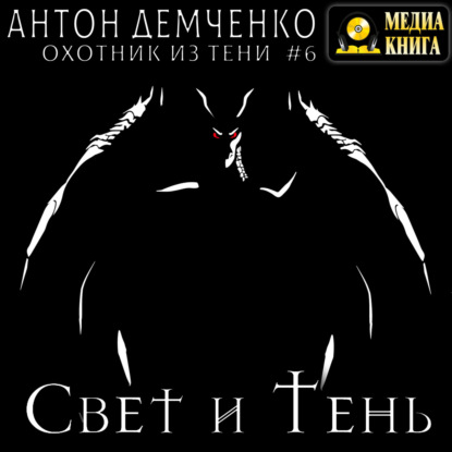 Охотник из Тени