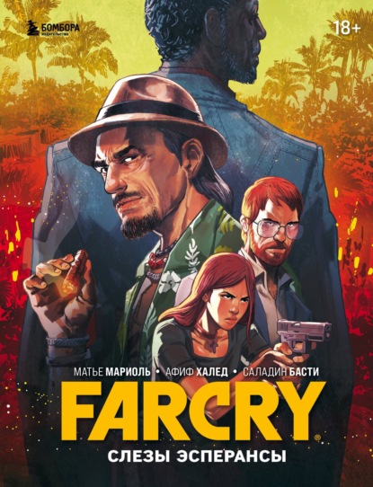 Far Cry. Романы