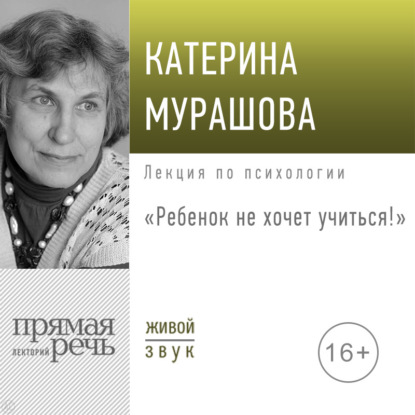 Лекции по семейной и возрастной психологии Катерины Мурашовой