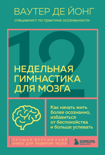 Лучшая версия себя. Книги для развития мозга