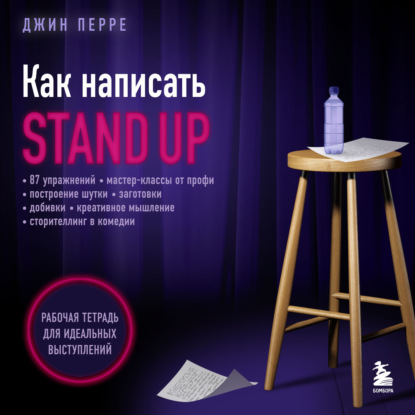 Мастера комедии: секреты успешных Stand Up выступлений