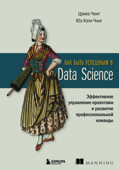 Data Science. Лучшие книги о науке о данных