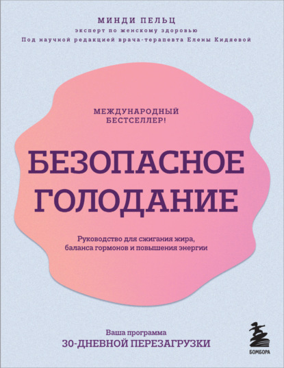 Плюс один стройный человек. Книги для тех, кто хочет найти свой путь к идеальному весу