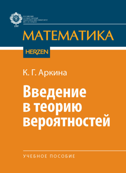 Математика (Герценовский университет)