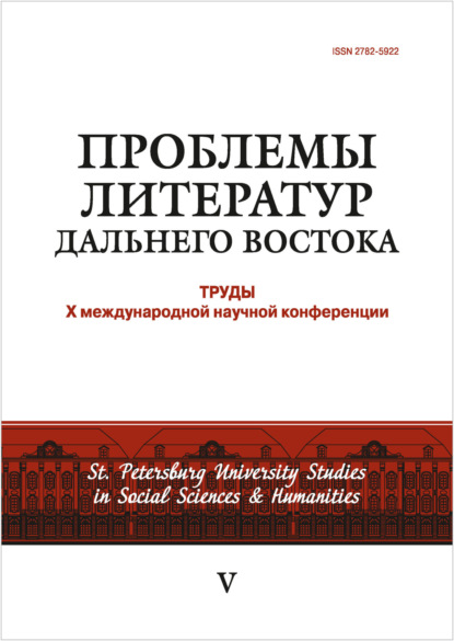 St. Petersburg University Studies in Social Sciences & Humanities. Vol. 5