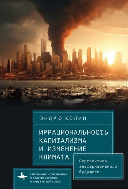 Глобальные исследования в области экологии и окружающей среды