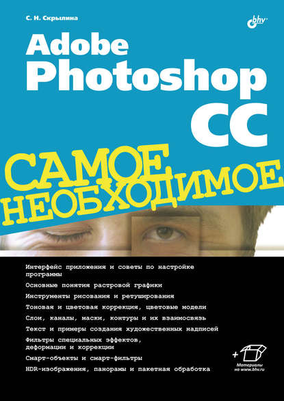 Adobe Photoshop CC