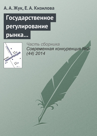 Государственное регулирование рынка алкогольной продукции в российской федерации: на пути к государственной монополии?