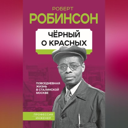 Профессия. Инженер