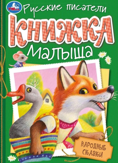 Книжка малыша