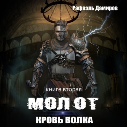 Молот