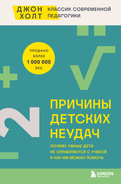 Джон Холт. Книги от главного реформатора школьной системы