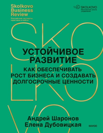 Skolkovo Business Review