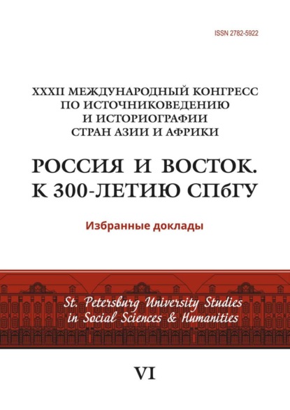 St. Petersburg University Studies in Social Sciences & Humanities