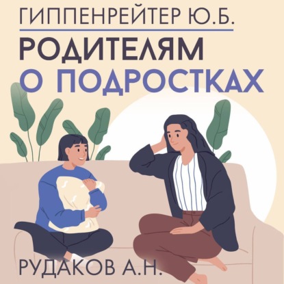 Родители. Все, что надо знать