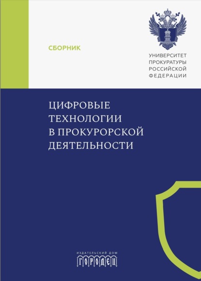 Юридическая библиотека профессора М. К. Треушникова