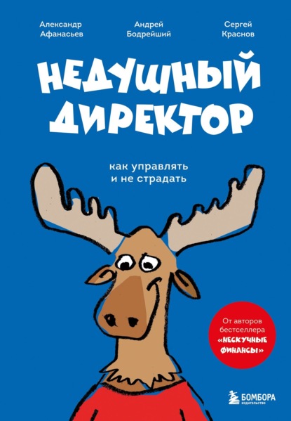 Нескучный бизнес. Книги, которые помогают получать прибыль с удовольствием