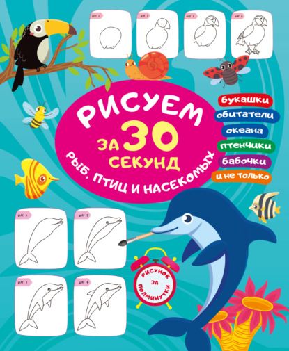 Всего за 30 секунд