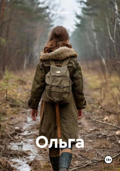 Ольга